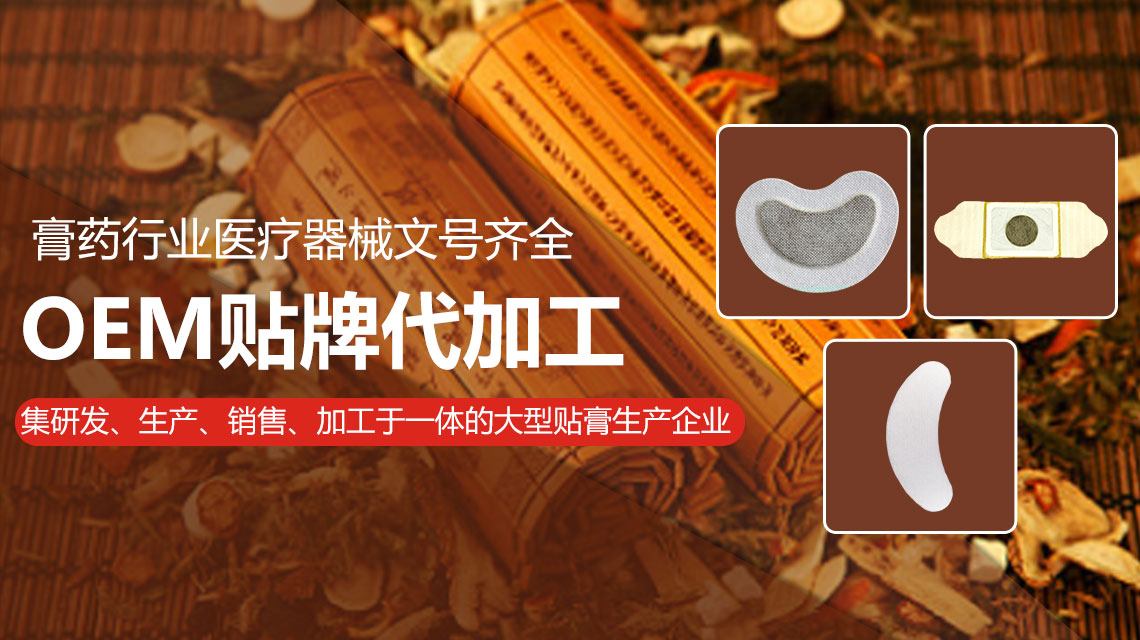 艾灸貼貼牌代加工對(duì)于市場(chǎng)而言有什么特點(diǎn)
