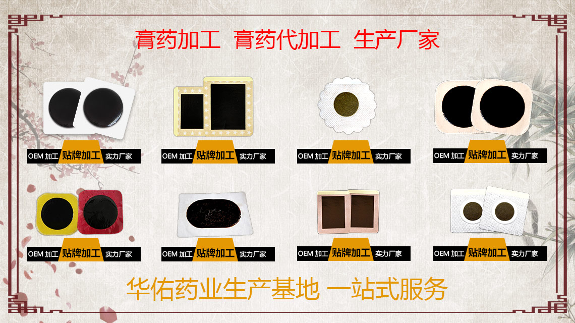 膏貼貼牌加工廠(chǎng)家的選擇客戶(hù)應(yīng)該從哪方面下手呢