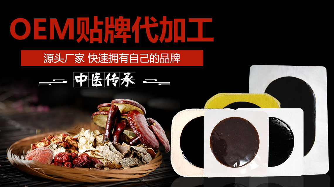 膏貼批發(fā)廠家哪家好這個問題今天終于得到解決了