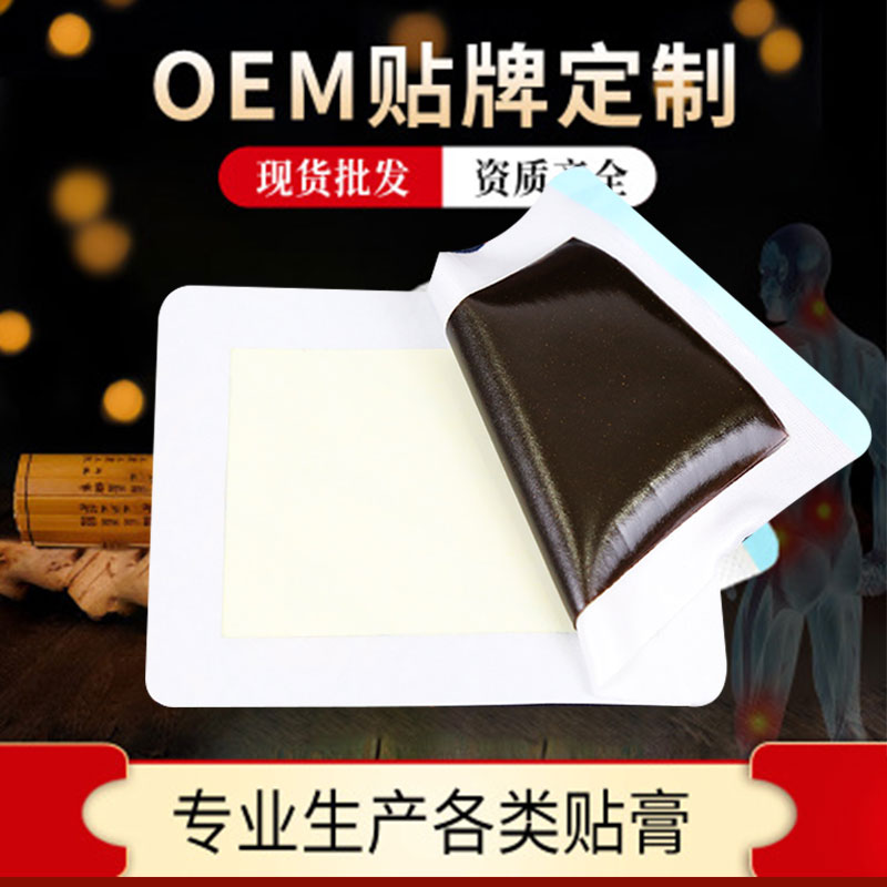看完這些就不要再說(shuō)膏貼加工廠家非常難選了